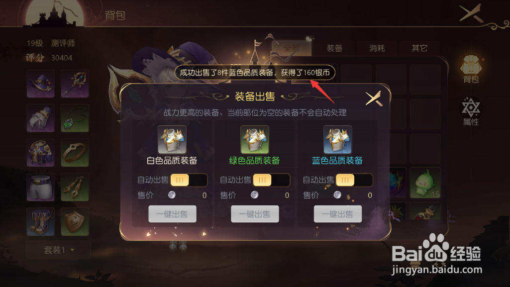 有杀气童话2装备怎么出售