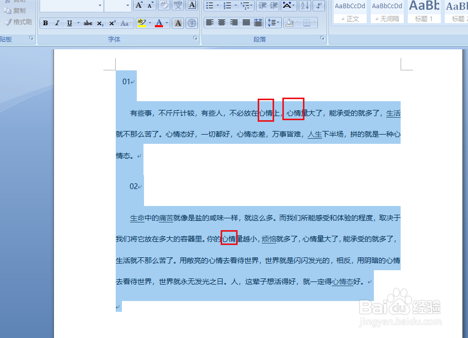 word如何替换内容