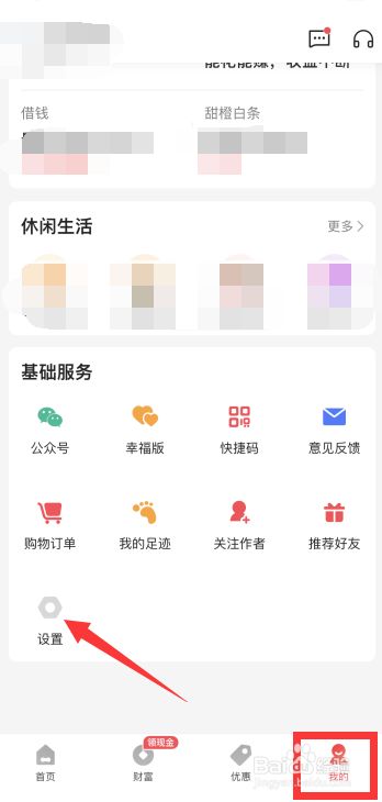翼支付上的手机号怎么更换