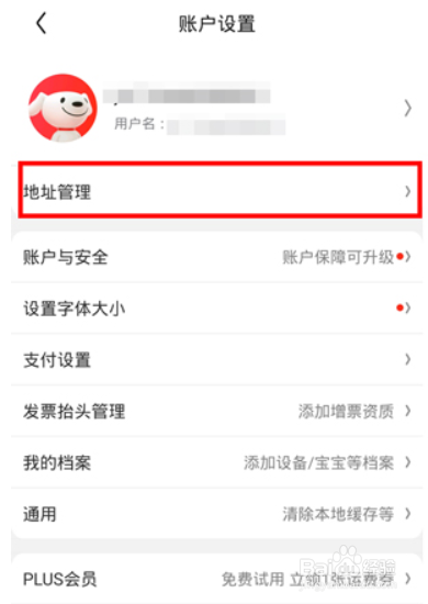 京东的收货地址在哪里看