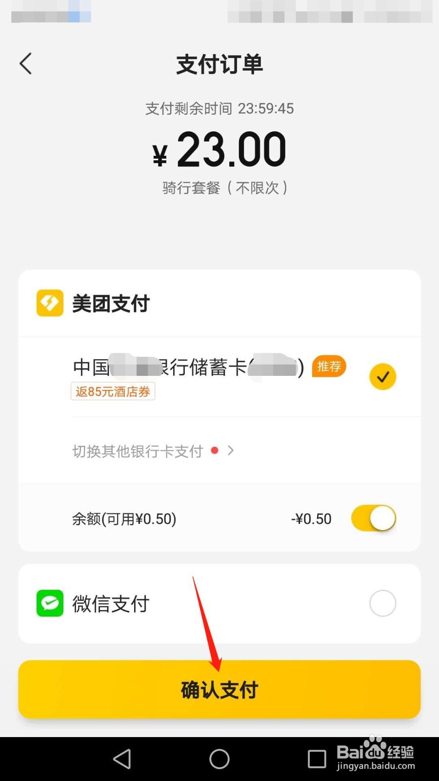 手机美团怎么购买单车套餐
