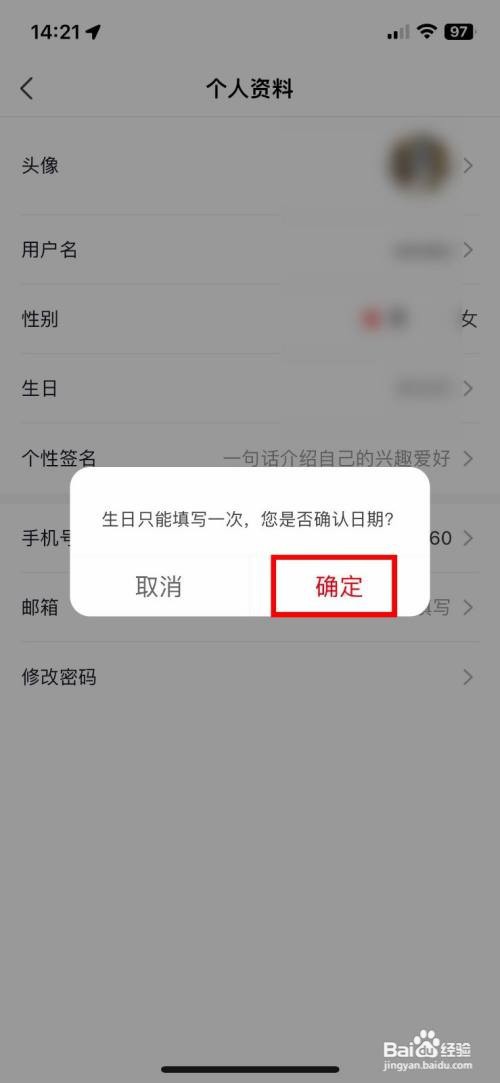 海底捞app软件怎么快速设置自己的出生日期