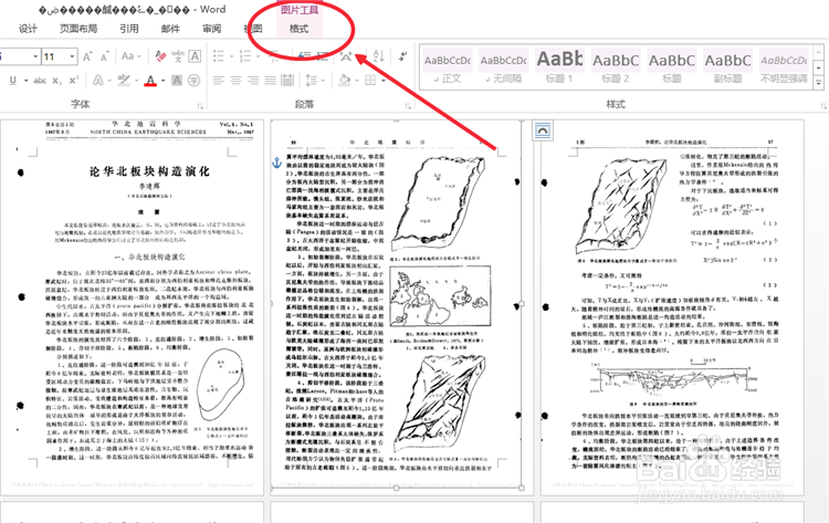 如何将PDF格式的文档转化成Word文档