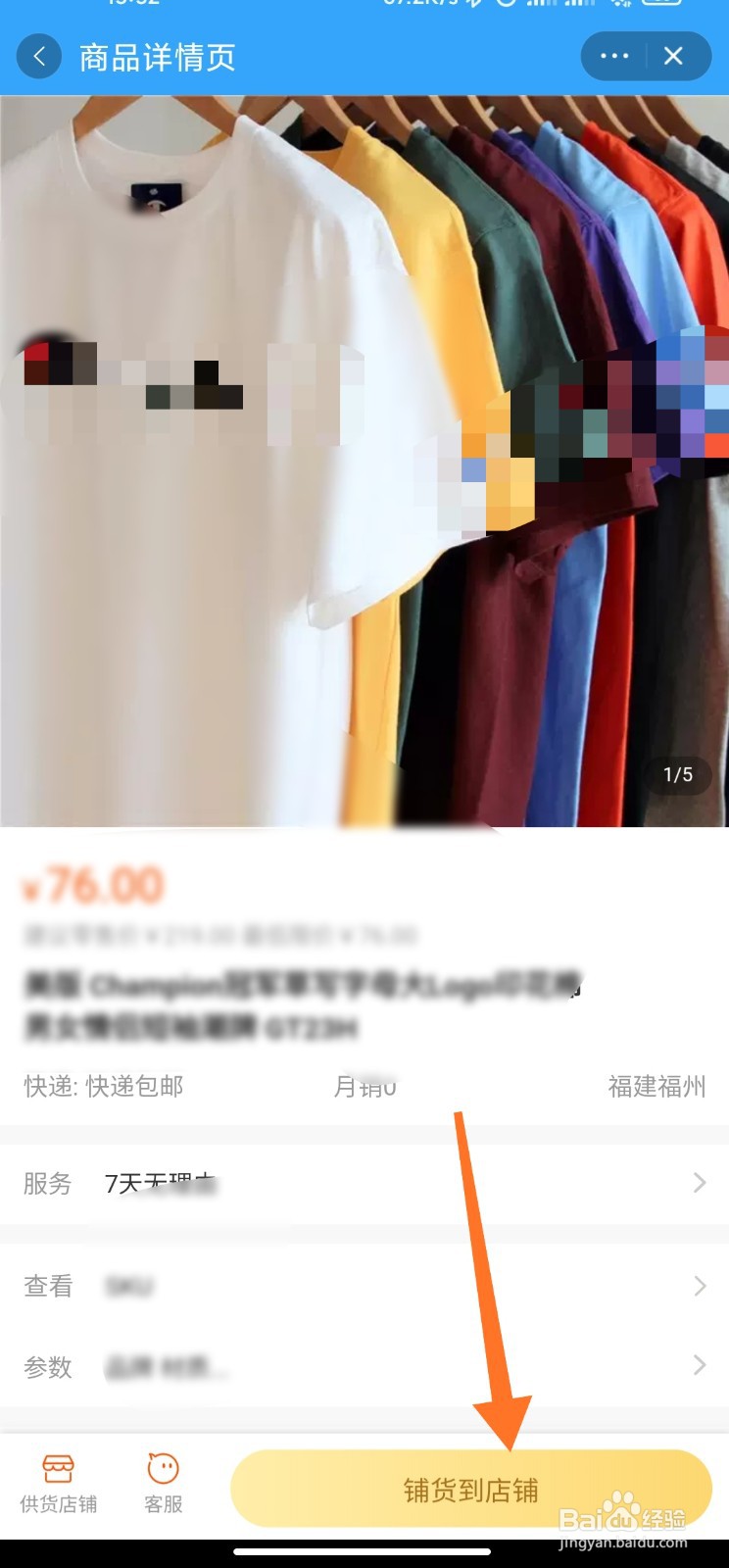 淘宝个人店分销商品怎么铺货