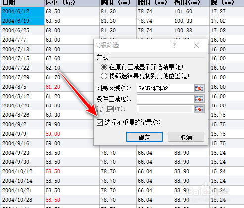 excel如何获取不重复的记录
