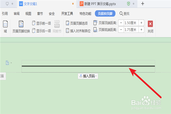 word文档的页眉如何插入横线？