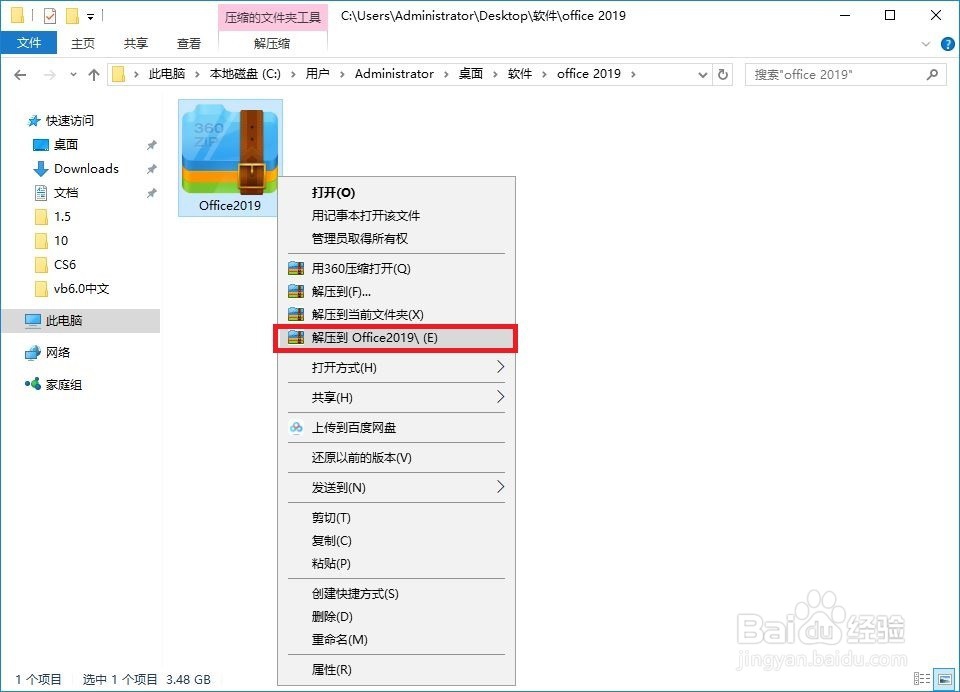 office 2019安装教程