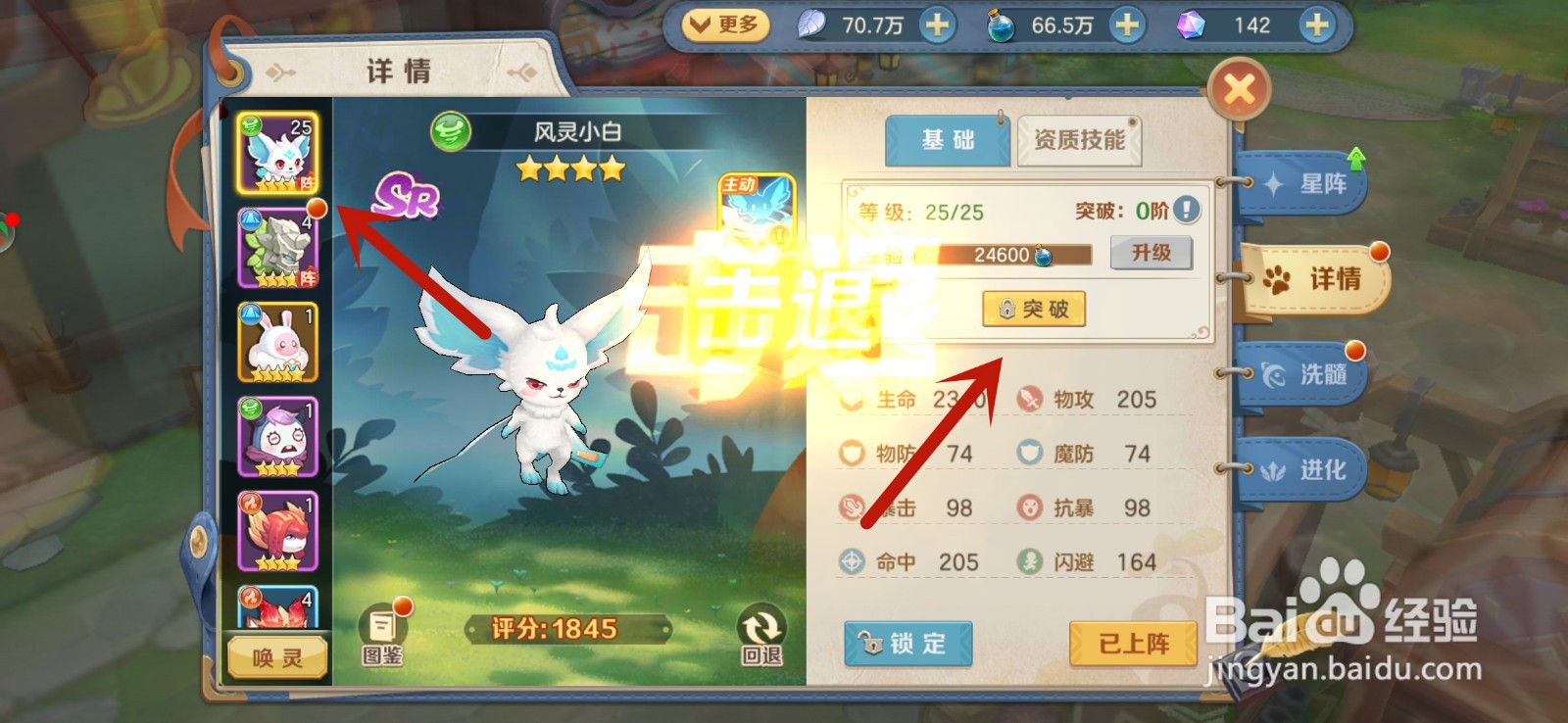 云上城之歌宠物怎么突破进阶