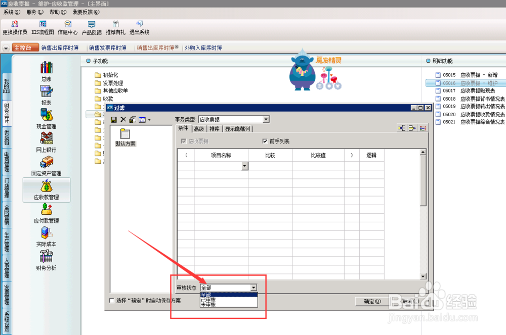 财务软件中,应收票据怎么查询呢?(查询)