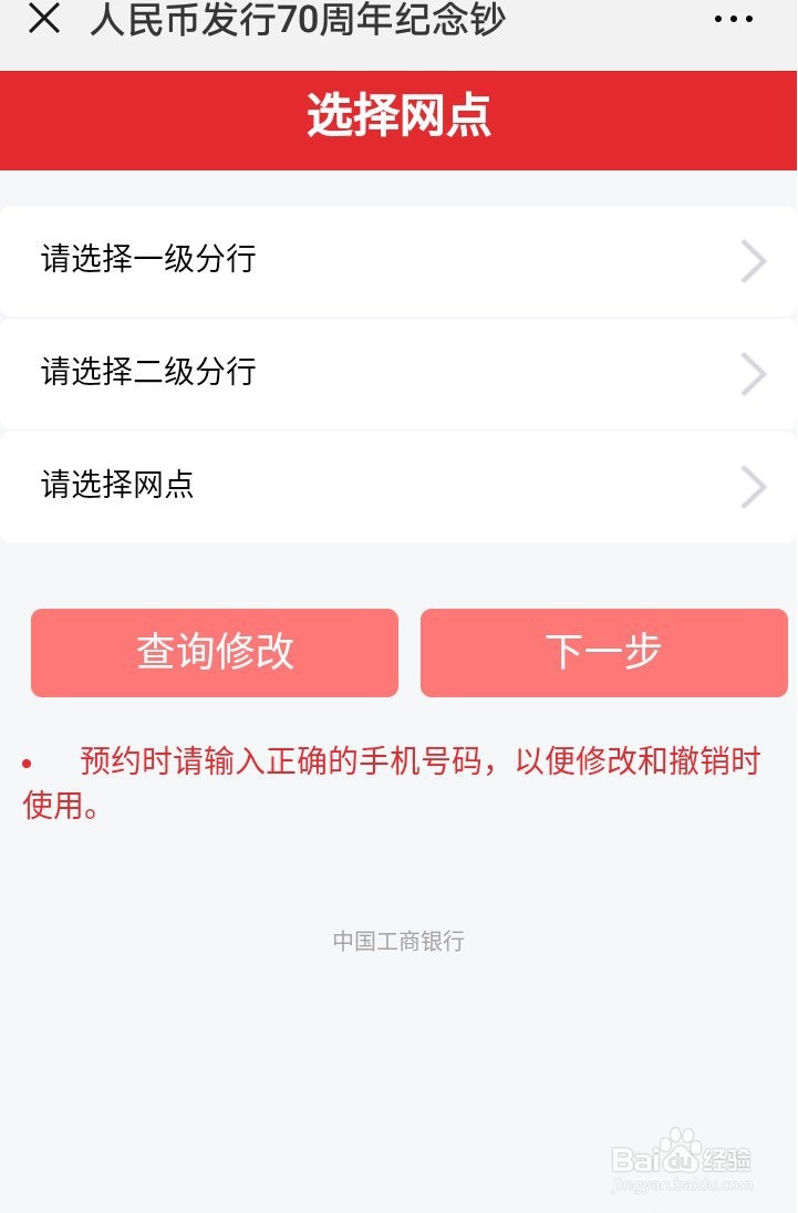 【钱币预约】工行银行预约兑换纪念币操作指南1