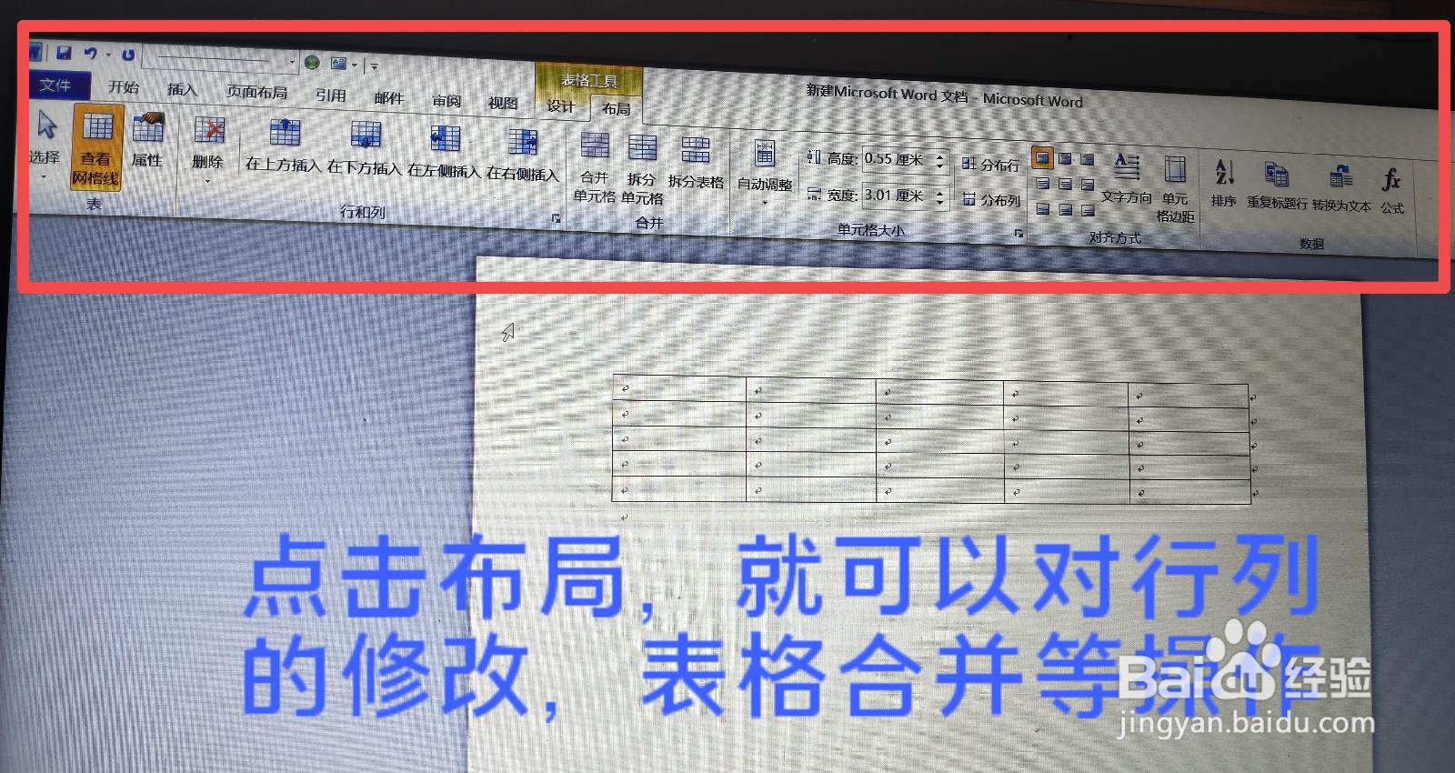在world文档里怎样创建表格