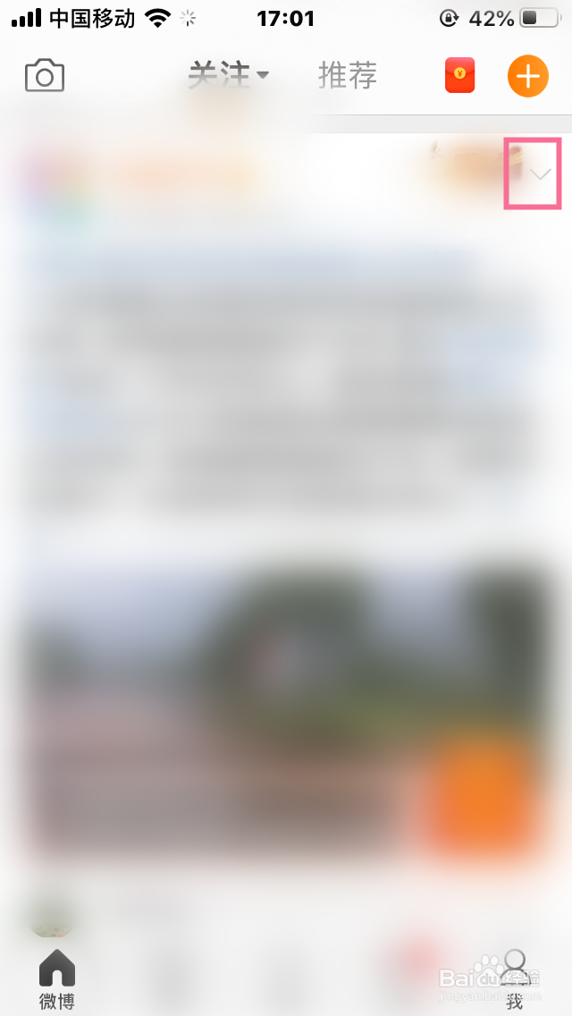 微博怎么收藏与取消收藏