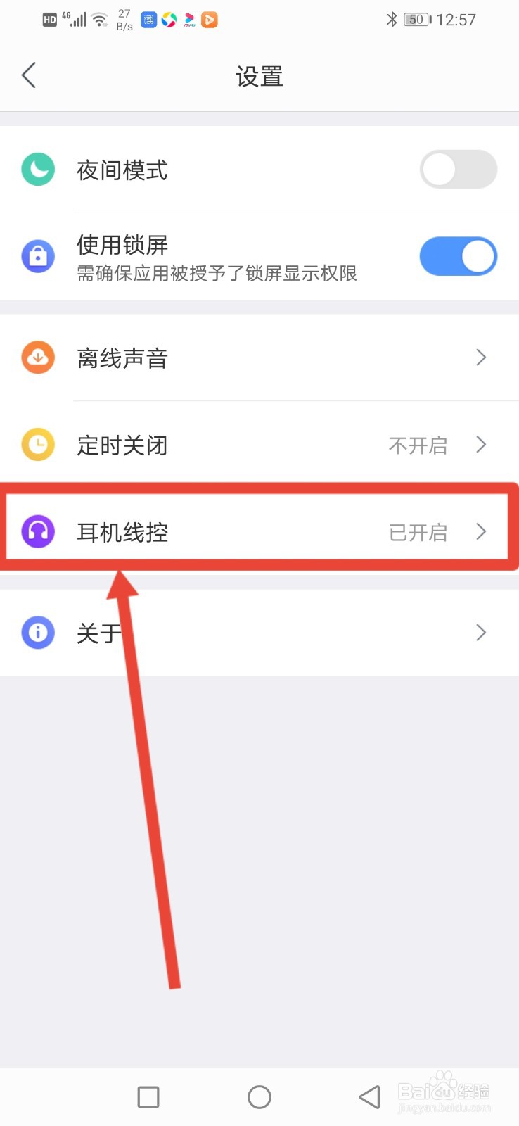 语音阅读器怎么关闭耳机线控