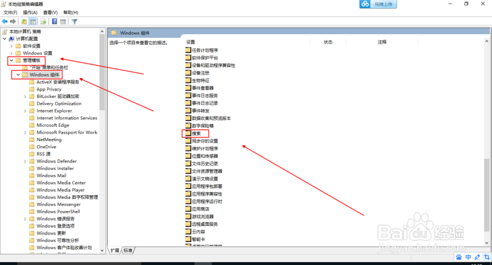 Win10如何禁止小娜
