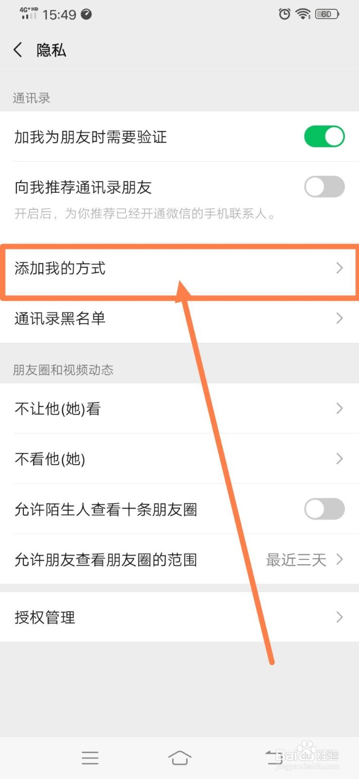微信群聊如何屏蔽他人添加自己为好友