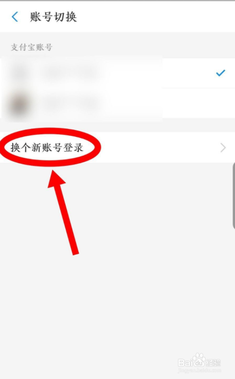 支付宝怎么换账号登录