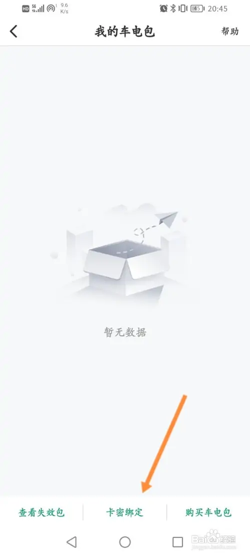 e充电如何绑定车电包