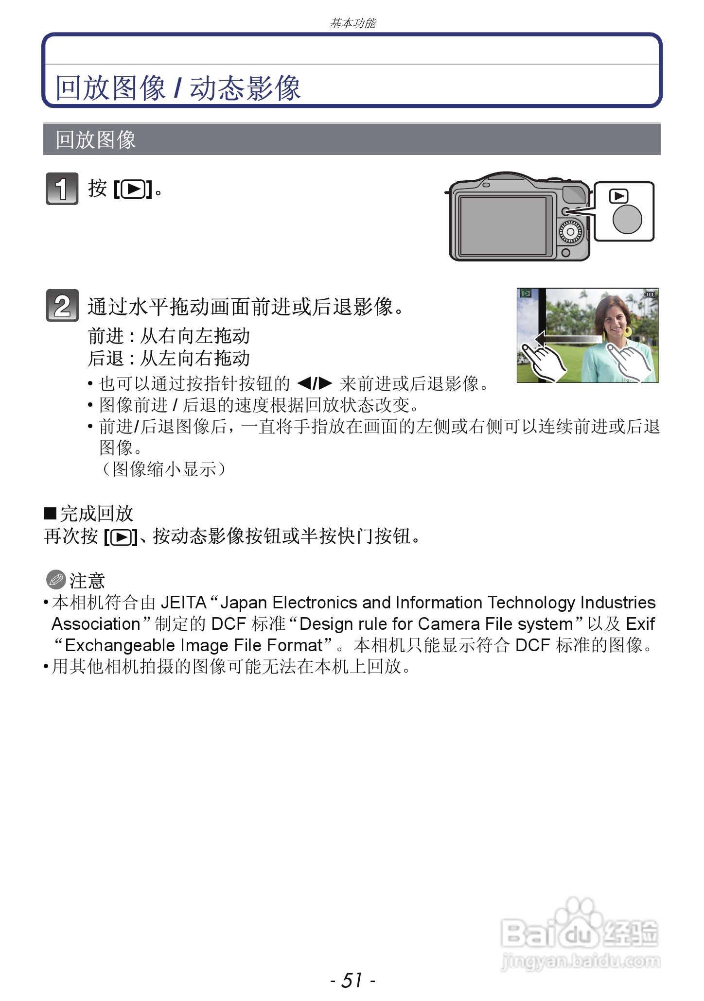 松下DMC-GF5数码照相机使用说明书:[6]