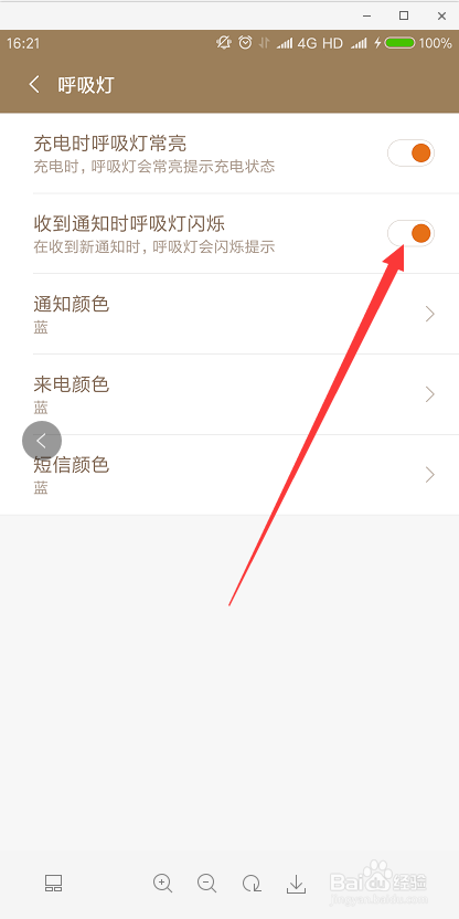 小米消息系统亮闪光灯