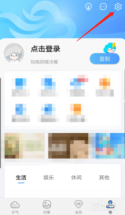 墨迹天气如何关闭悬浮窗