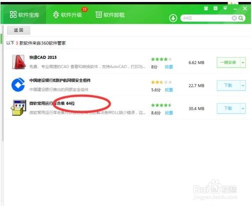 查看电脑安装操作系统是多少位