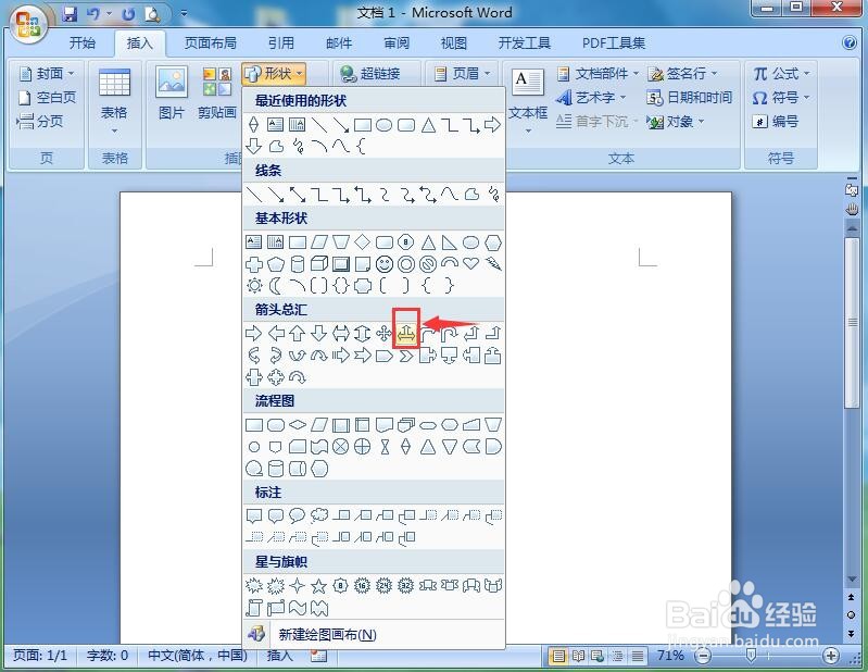 在word中创建紫色渐变三维丁字箭头的方法