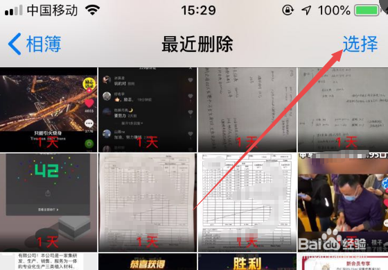 苹果手机删除的照片怎样恢复