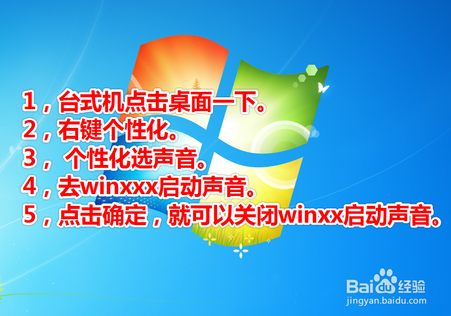 windows启动声音怎么关闭？