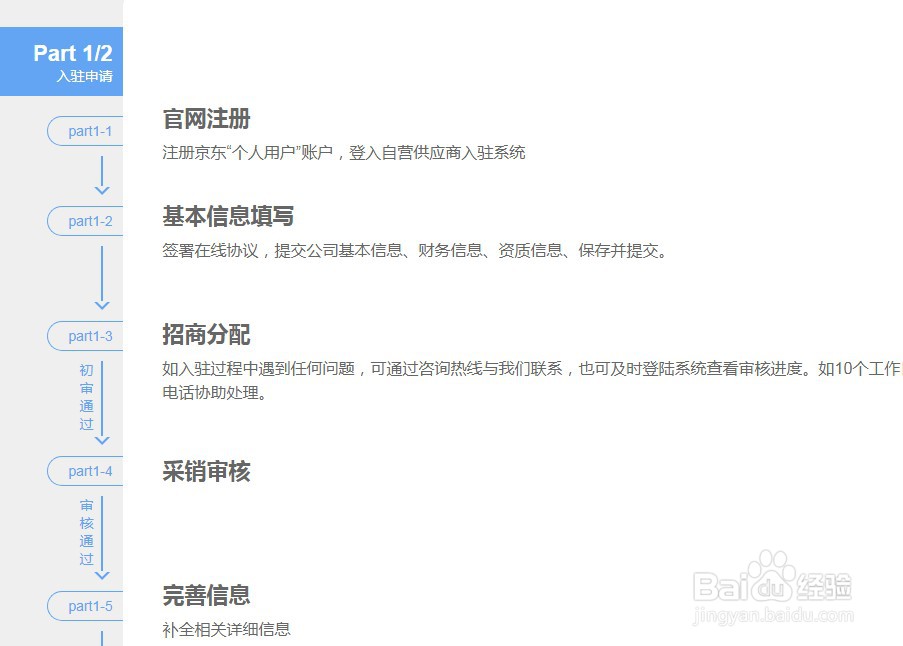 京东自营怎么加入