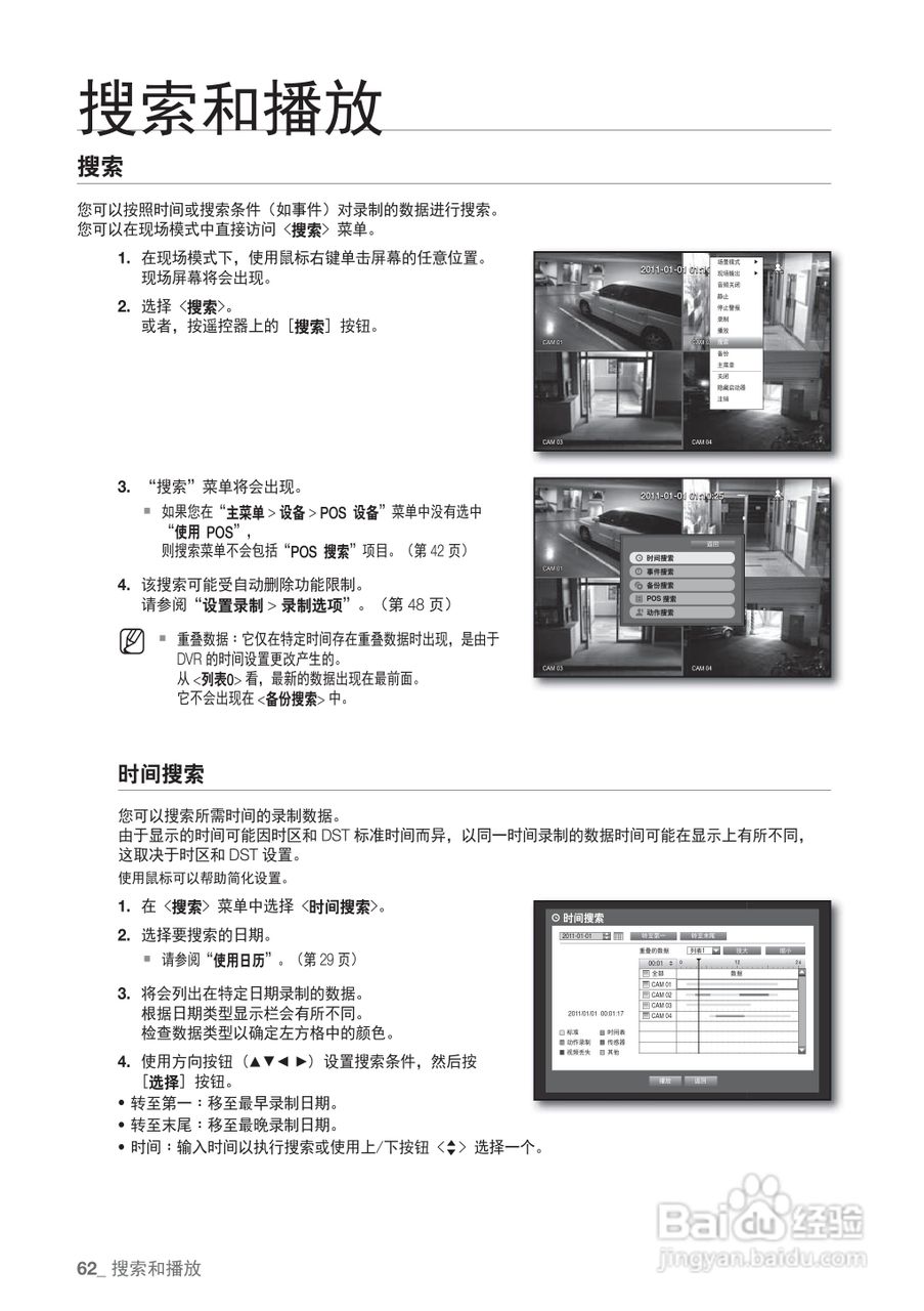 三星SRD-440P硬盘录像机说明书:[7]