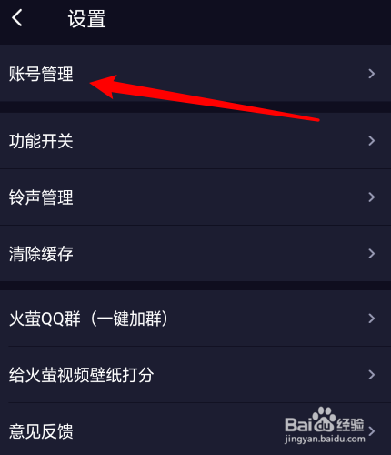 火萤视频壁纸怎么绑定微信？