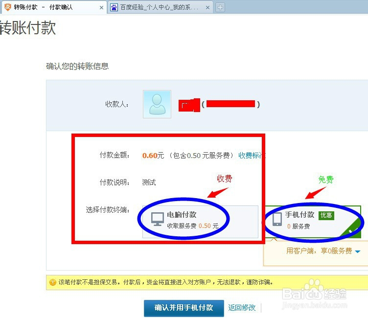 淘宝网上免手续费转账