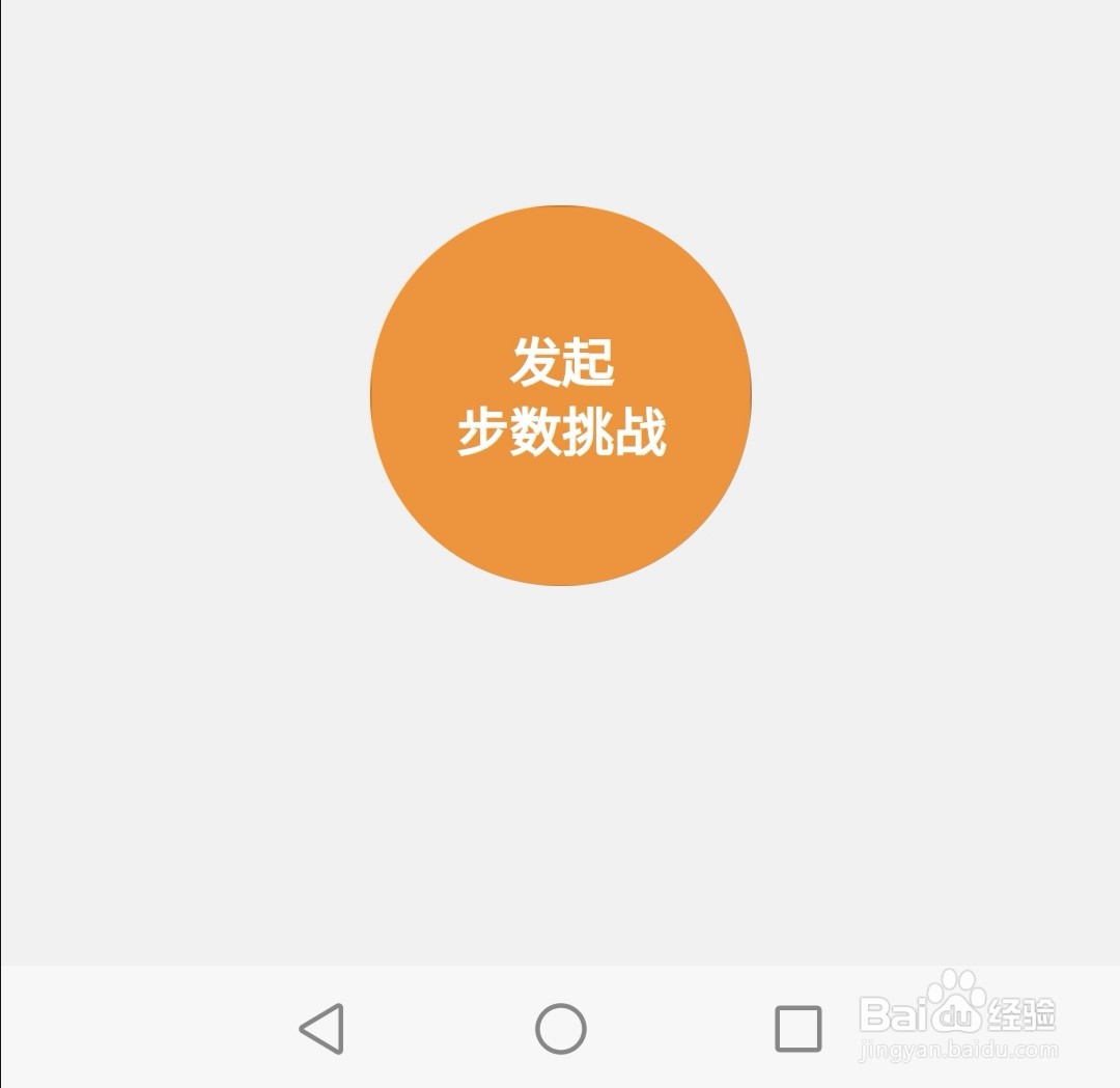 微信如何发起步数挑战
