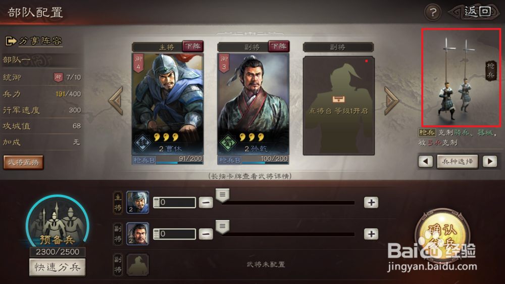 三国志策略版如何在编制部队中更换兵种