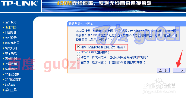 千兆无线路由器怎么自动设置wifi连接