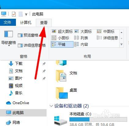 win10设置打开文件夹的时候重新出现新窗口