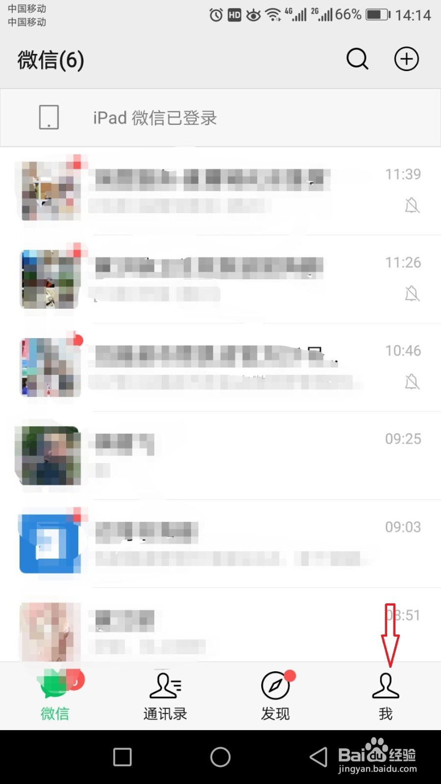 如何关闭微信自动下载安装包