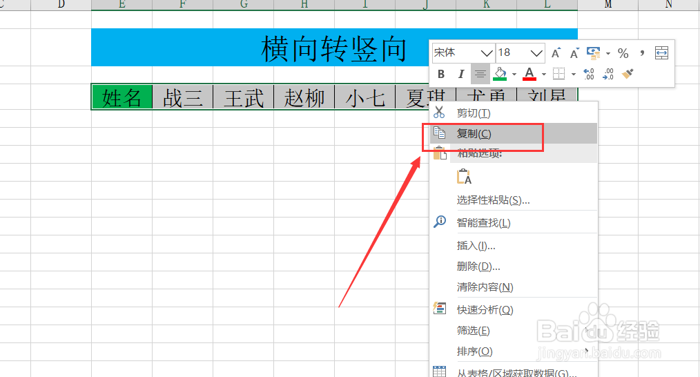 Excel表格数据如何横向转竖向呢