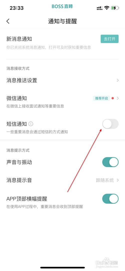 Boss直聘怎么开启短信通知