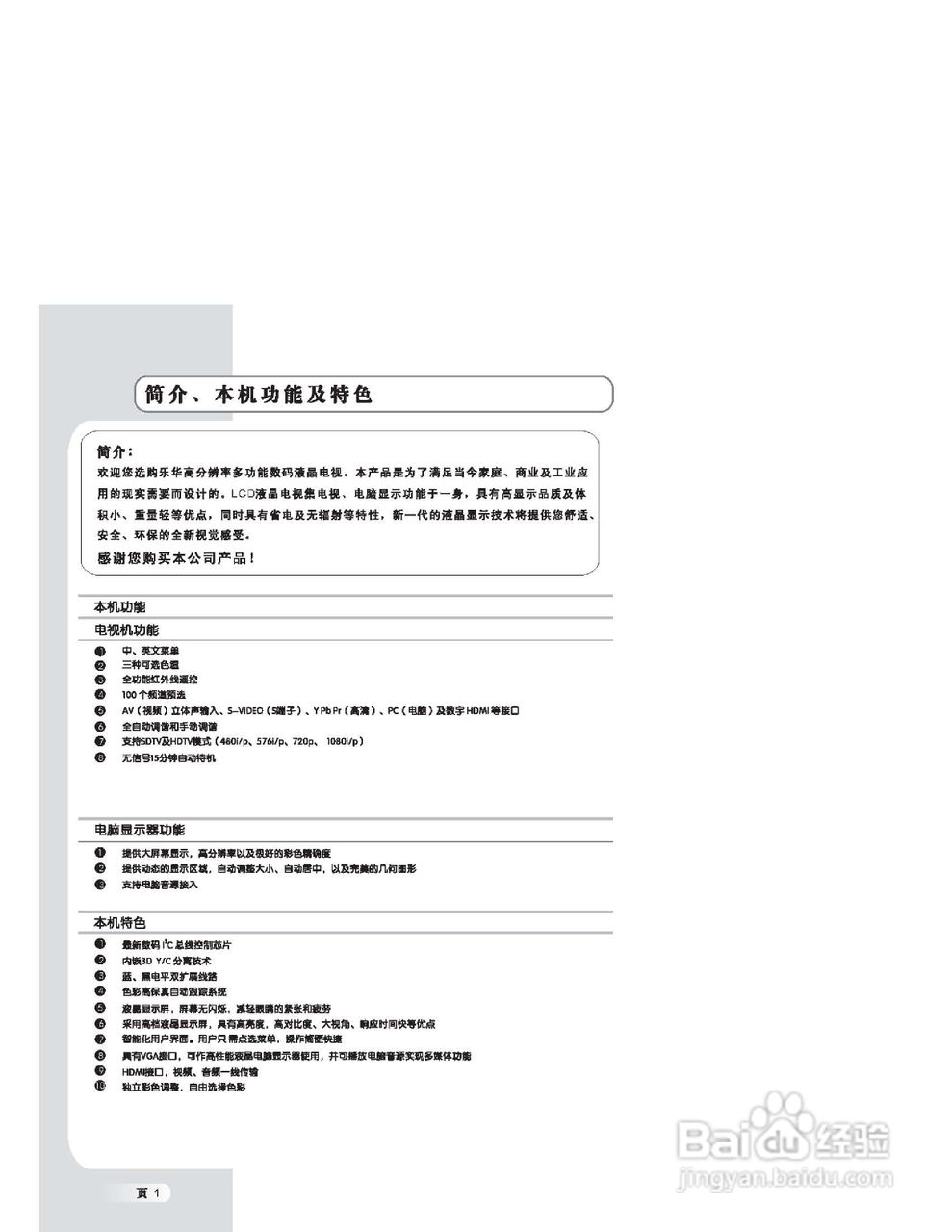 乐华LCD42M09液晶彩电使用说明书
