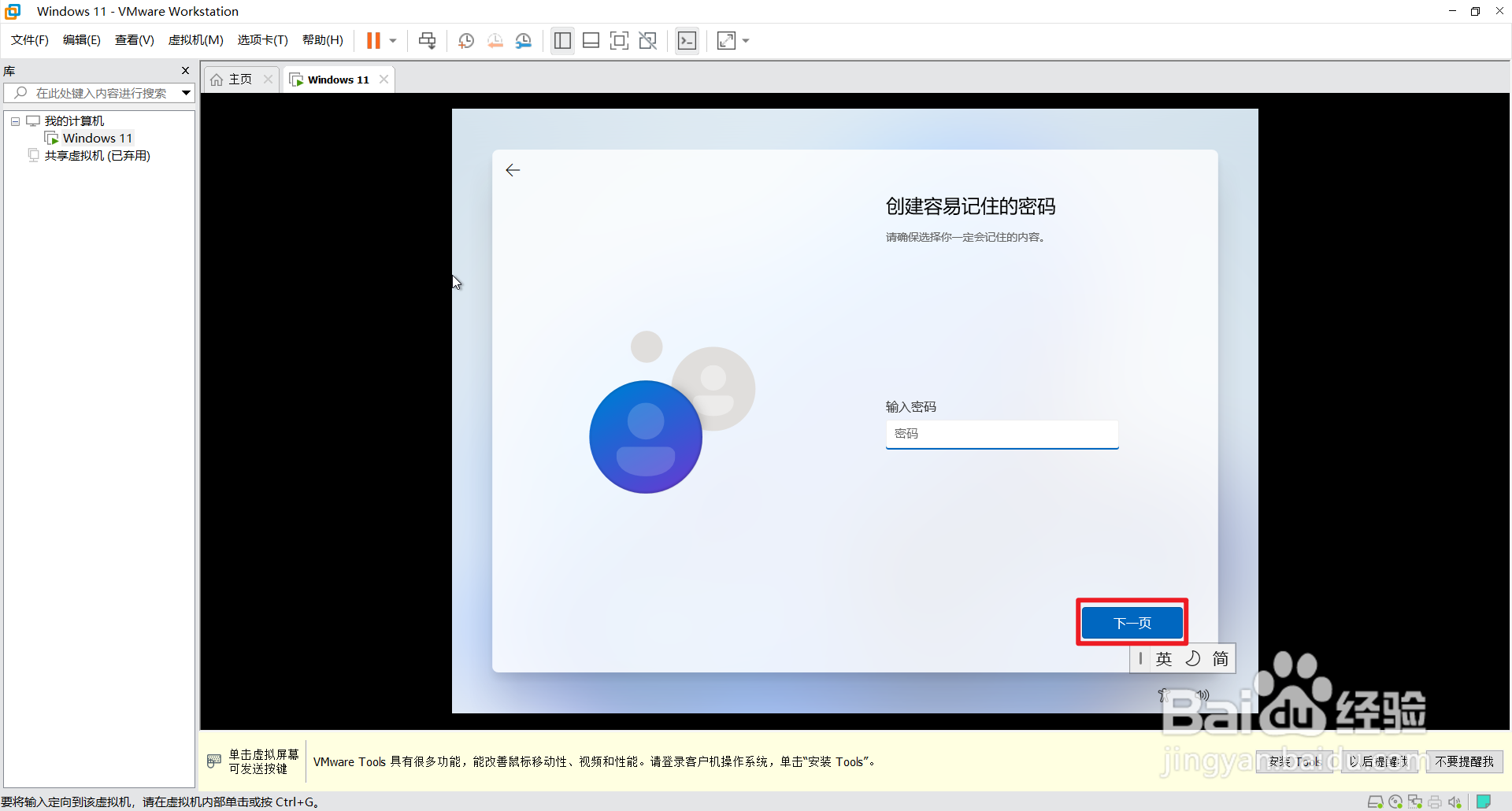 VMware Workstation 16 安装Windows 11
