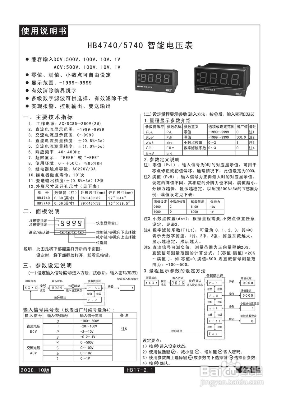 飞扬HB5740型智能电压表说明书