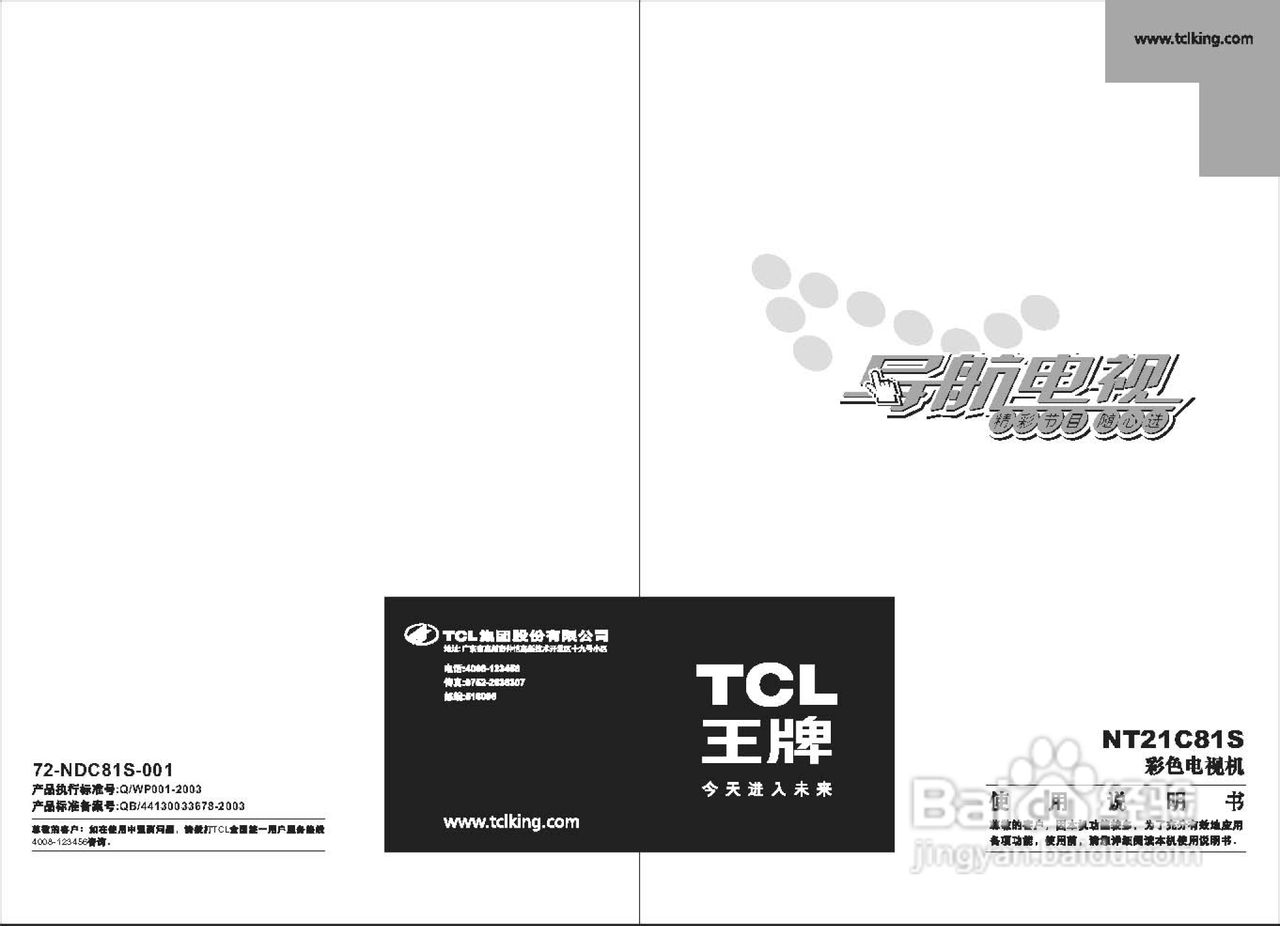 TCL王牌NT21C81S彩电使用说明书