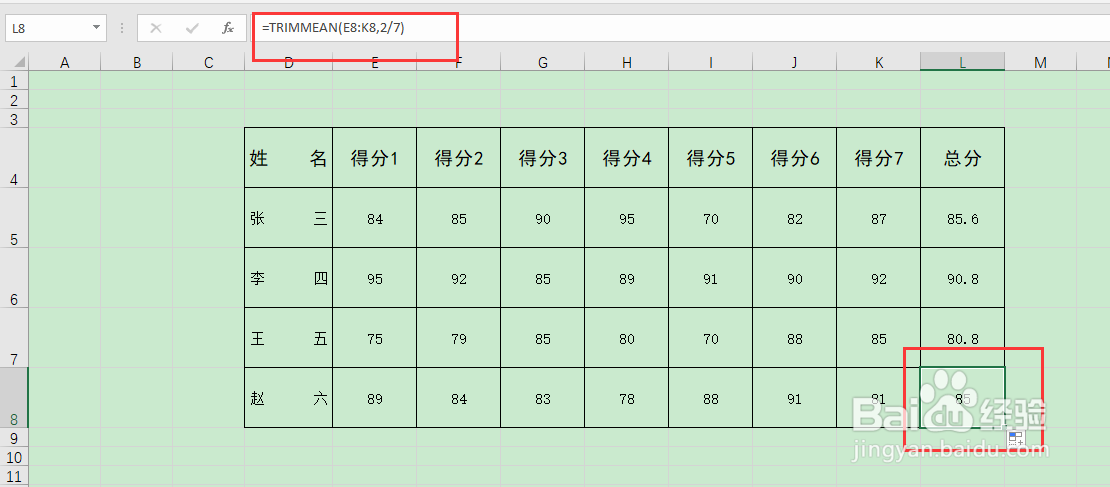 如何在Excel中使用截尾平均数