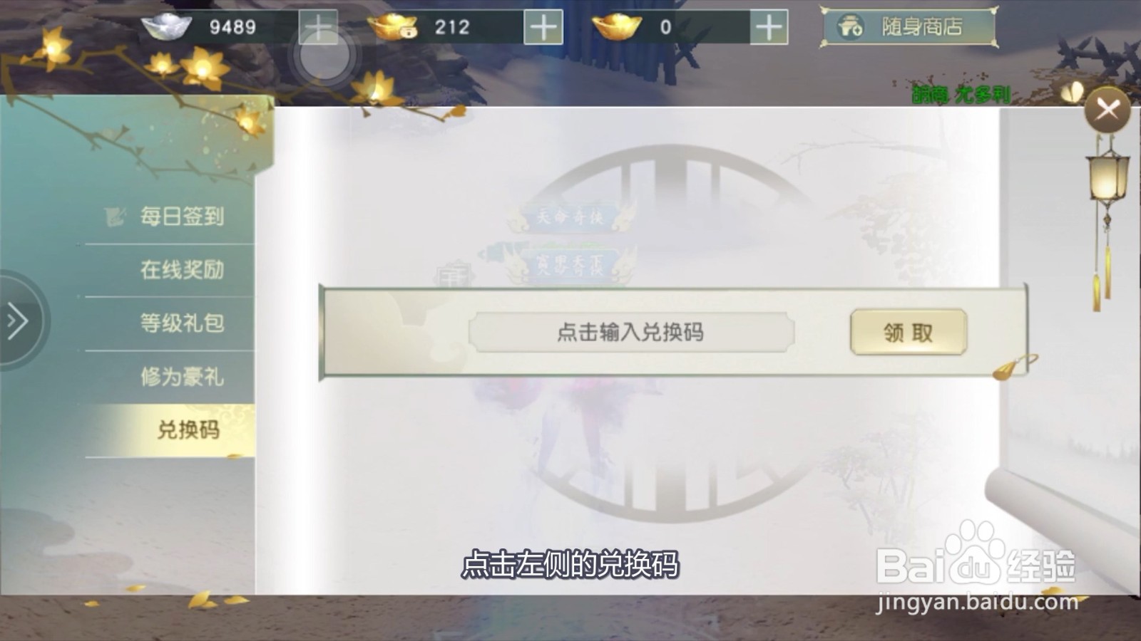 少年歌行的礼品兑换码在哪里使用