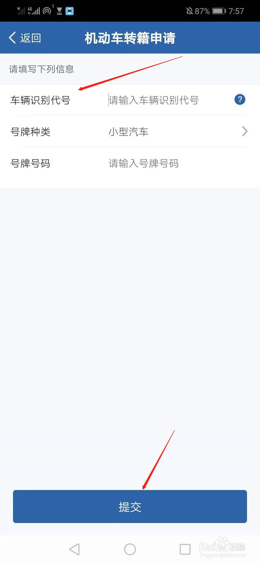 交管12123车辆转籍怎么办理