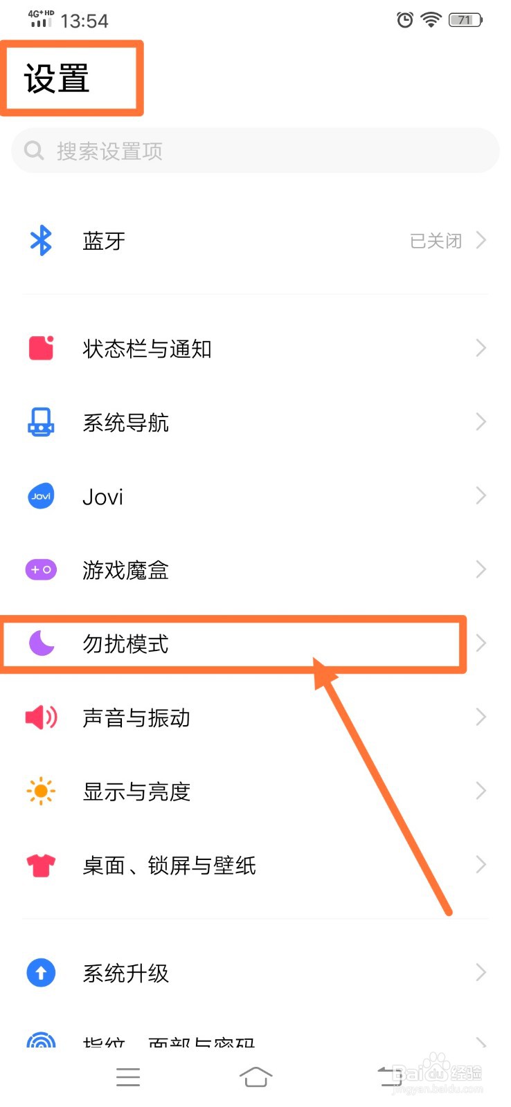 vivo z5手机如何开启勿扰模式