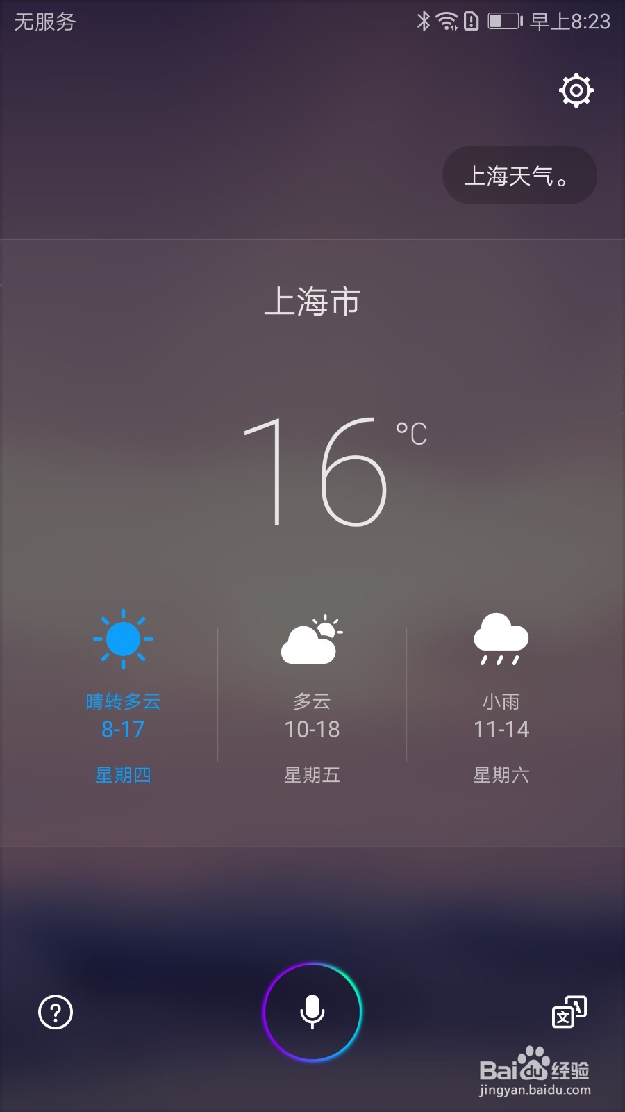 华为P10/P10 Plus语音助手使用指导