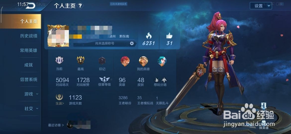王者荣耀怎么更改个人主页的英雄