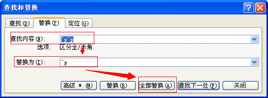 如何删除word中所有的空行